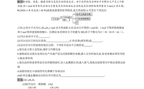 第三章　第四节　第2课时　羧酸衍生物_高化_2025春-人教版高中化学_05新版高中化学选择性必修3_2.课件+练习_3.4羧酸羧酸衍生物（2课时）课件（47+50张ppt）+练习（含解析）