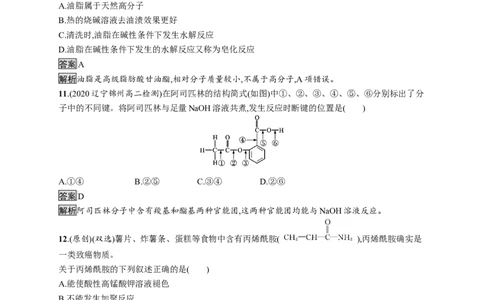 第三章　第四节　第2课时　羧酸衍生物_高化_2025春-人教版高中化学_05新版高中化学选择性必修3_2.课件+练习_3.4羧酸羧酸衍生物（2课时）课件（47+50张ppt）+练习（含解析）