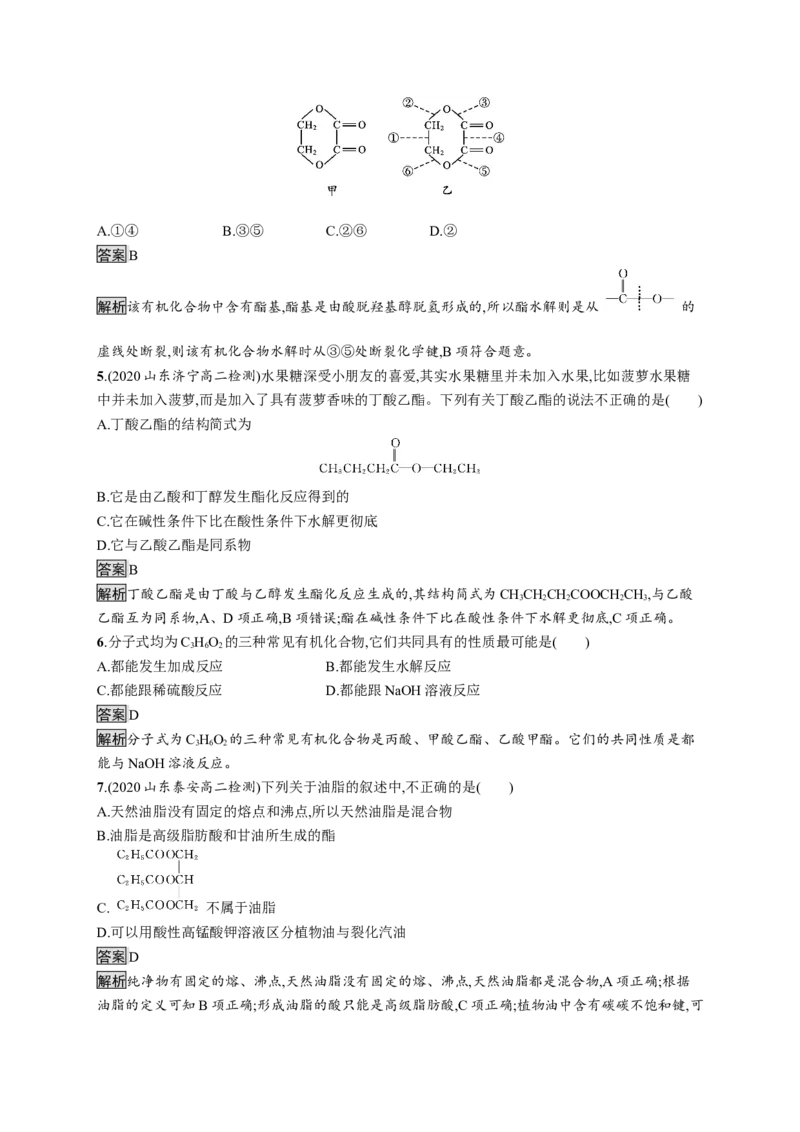 第三章　第四节　第2课时　羧酸衍生物_高化_2025春-人教版高中化学_05新版高中化学选择性必修3_2.课件+练习_3.4羧酸羧酸衍生物（2课时）课件（47+50张ppt）+练习（含解析）