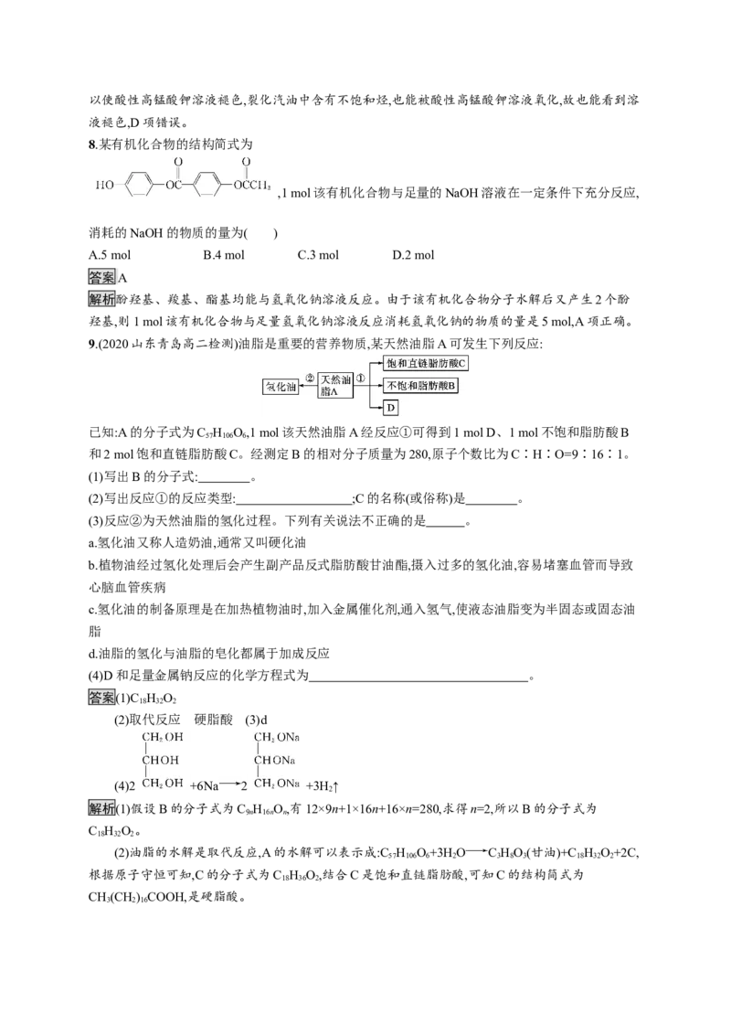 第三章　第四节　第2课时　羧酸衍生物_高化_2025春-人教版高中化学_05新版高中化学选择性必修3_2.课件+练习_3.4羧酸羧酸衍生物（2课时）课件（47+50张ppt）+练习（含解析）