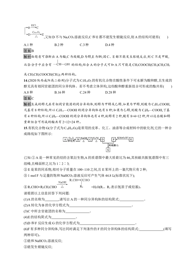 第三章　第四节　第2课时　羧酸衍生物_高化_2025春-人教版高中化学_05新版高中化学选择性必修3_2.课件+练习_3.4羧酸羧酸衍生物（2课时）课件（47+50张ppt）+练习（含解析）