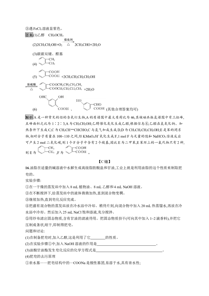 第三章　第四节　第2课时　羧酸衍生物_高化_2025春-人教版高中化学_05新版高中化学选择性必修3_2.课件+练习_3.4羧酸羧酸衍生物（2课时）课件（47+50张ppt）+练习（含解析）