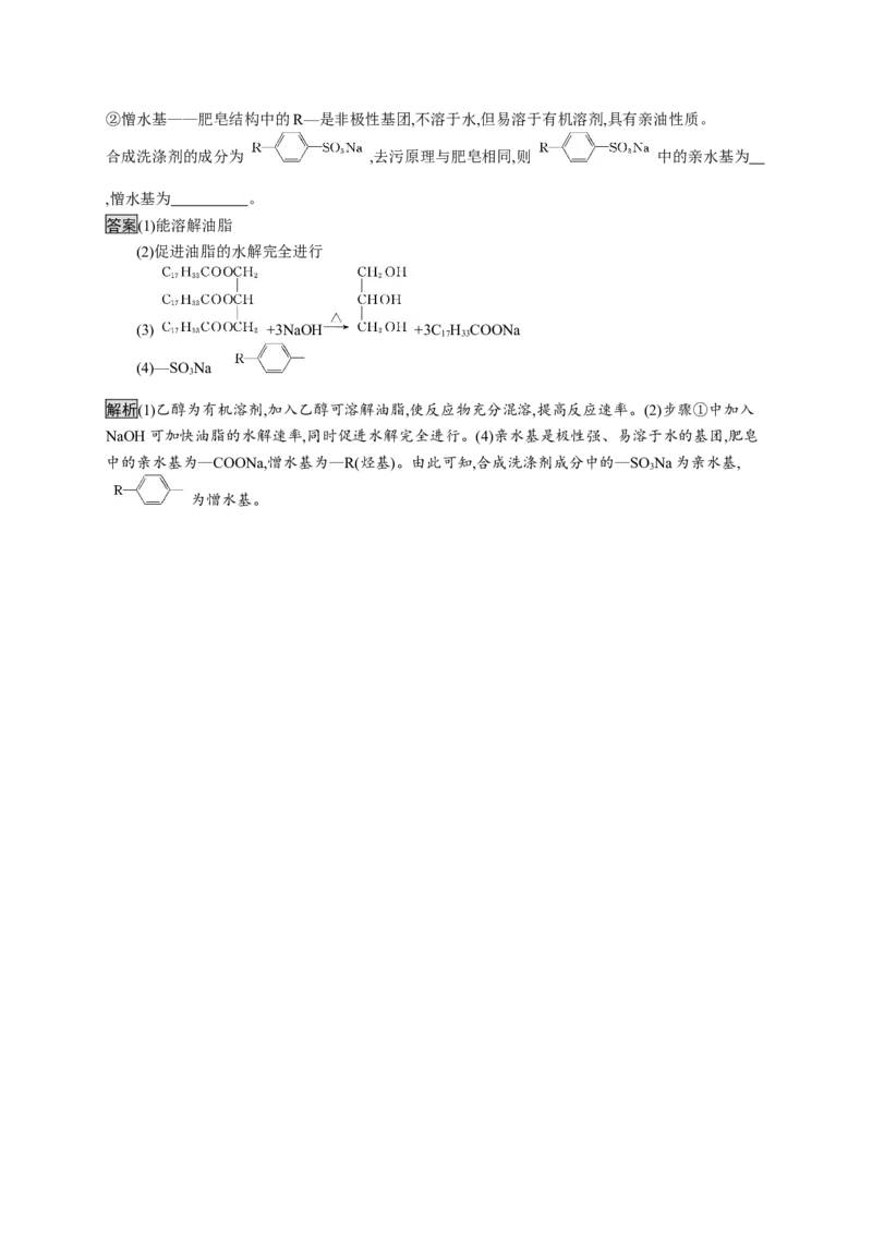 第三章　第四节　第2课时　羧酸衍生物_高化_2025春-人教版高中化学_05新版高中化学选择性必修3_2.课件+练习_3.4羧酸羧酸衍生物（2课时）课件（47+50张ppt）+练习（含解析）