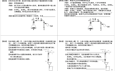 二轮复习：中考化学实验综合性实验_初中化学_01.人教版初中化学_02.初中化学教学视频_2.初中化学--教学视频--带讲义_初三化学中考总复习（通用版）