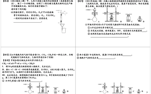 二轮复习：中考化学实验综合性实验_初中化学_01.人教版初中化学_02.初中化学教学视频_2.初中化学--教学视频--带讲义_初三化学中考总复习（通用版）