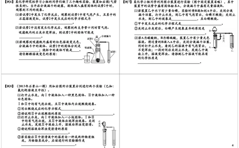 二轮复习：中考化学实验综合性实验_初中化学_01.人教版初中化学_02.初中化学教学视频_2.初中化学--教学视频--带讲义_初三化学中考总复习（通用版）