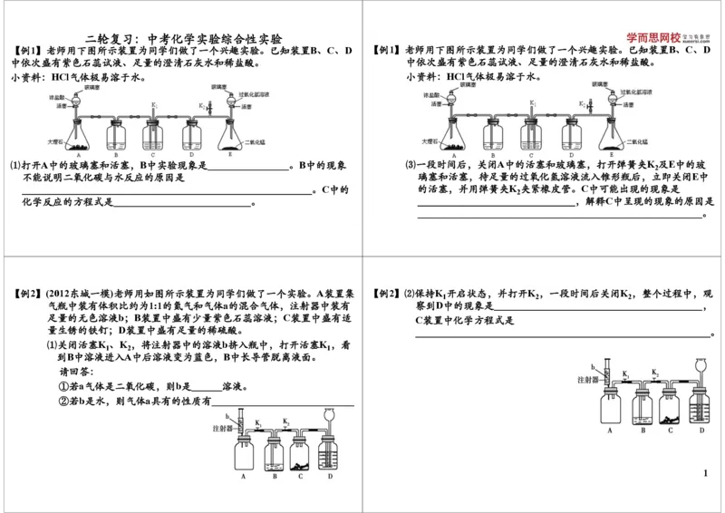 二轮复习：中考化学实验综合性实验_初中化学_01.人教版初中化学_02.初中化学教学视频_2.初中化学--教学视频--带讲义_初三化学中考总复习（通用版）