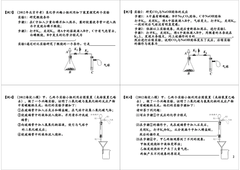 二轮复习：中考化学实验综合性实验_初中化学_01.人教版初中化学_02.初中化学教学视频_2.初中化学--教学视频--带讲义_初三化学中考总复习（通用版）