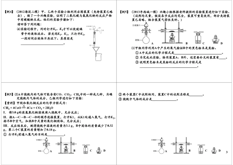 二轮复习：中考化学实验综合性实验_初中化学_01.人教版初中化学_02.初中化学教学视频_2.初中化学--教学视频--带讲义_初三化学中考总复习（通用版）