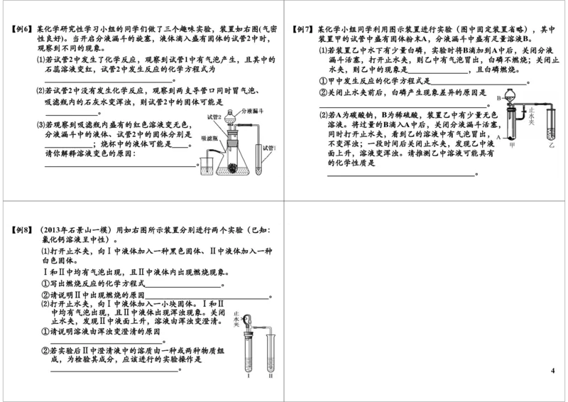 二轮复习：中考化学实验综合性实验_初中化学_01.人教版初中化学_02.初中化学教学视频_2.初中化学--教学视频--带讲义_初三化学中考总复习（通用版）