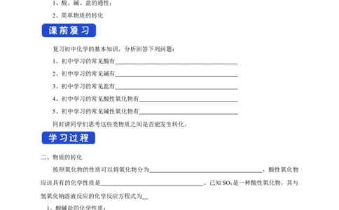 新教材精创1.1.2物质的转化学案（1）-人教版高中化学必修第一册_高化_2025春-人教版高中化学_01新版高中化学必修一_2.课件+教案+学案+练习有配套实验视频_学案
