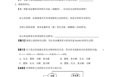 新教材精创1.1.2物质的转化学案（1）-人教版高中化学必修第一册_高化_2025春-人教版高中化学_01新版高中化学必修一_2.课件+教案+学案+练习有配套实验视频_学案