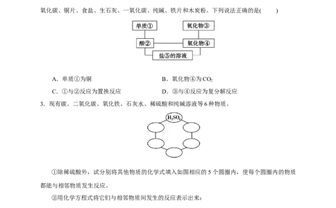新教材精创1.1.2物质的转化学案（1）-人教版高中化学必修第一册_高化_2025春-人教版高中化学_01新版高中化学必修一_2.课件+教案+学案+练习有配套实验视频_学案