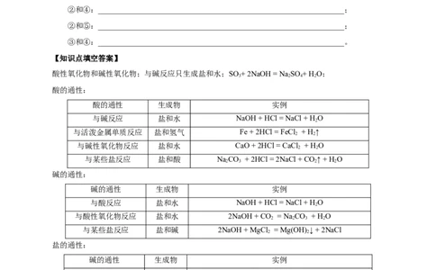 新教材精创1.1.2物质的转化学案（1）-人教版高中化学必修第一册_高化_2025春-人教版高中化学_01新版高中化学必修一_2.课件+教案+学案+练习有配套实验视频_学案