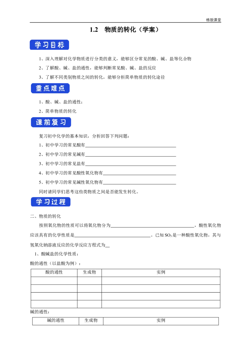 新教材精创1.1.2物质的转化学案（1）-人教版高中化学必修第一册_高化_2025春-人教版高中化学_01新版高中化学必修一_2.课件+教案+学案+练习有配套实验视频_学案