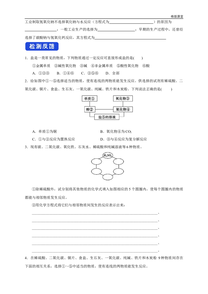 新教材精创1.1.2物质的转化学案（1）-人教版高中化学必修第一册_高化_2025春-人教版高中化学_01新版高中化学必修一_2.课件+教案+学案+练习有配套实验视频_学案