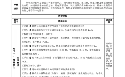 专题1（实验活动）铁及其重要化合物（教学设计）-（人教版2019必修第一册）_高化_595801221724高中化学新人教版选择性必修一二三电子版教案PPT课件高中试卷_必修一册（人教版）_教学设计