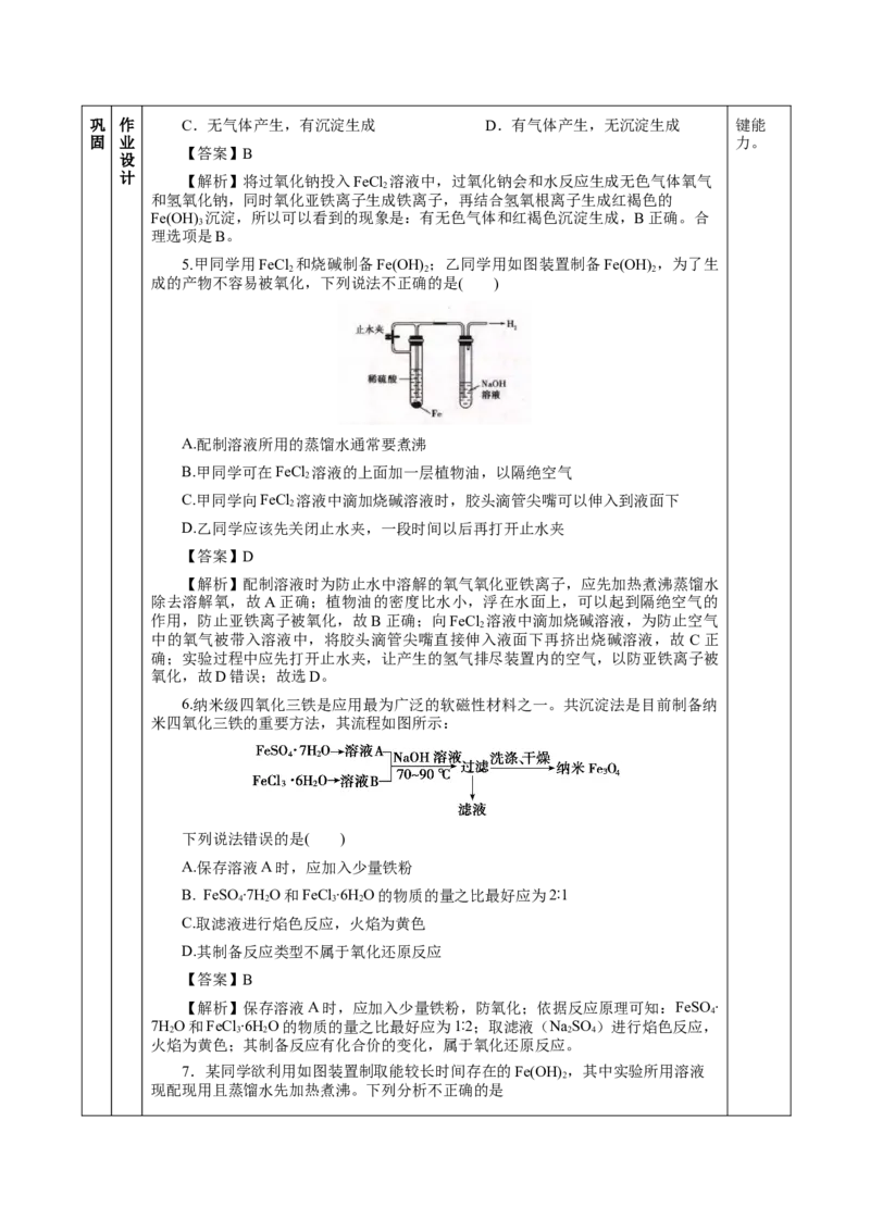 专题1（实验活动）铁及其重要化合物（教学设计）-（人教版2019必修第一册）_高化_595801221724高中化学新人教版选择性必修一二三电子版教案PPT课件高中试卷_必修一册（人教版）_教学设计