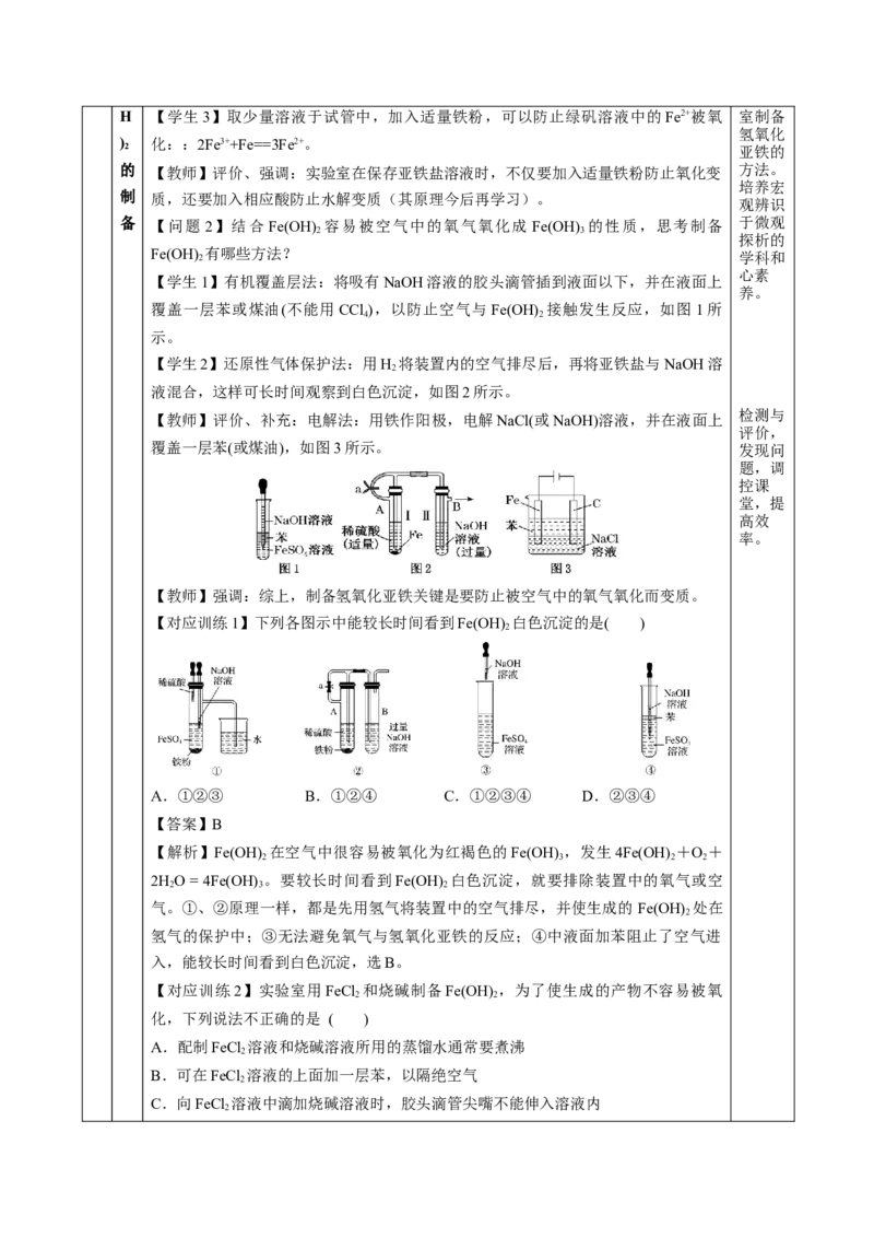 专题1（实验活动）铁及其重要化合物（教学设计）-（人教版2019必修第一册）_高化_595801221724高中化学新人教版选择性必修一二三电子版教案PPT课件高中试卷_必修一册（人教版）_教学设计