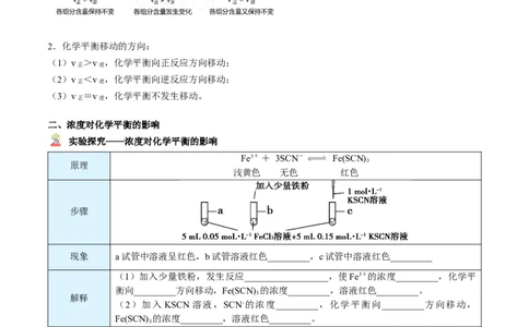 第10讲影响化学平衡的因素（学生版）-（人教2019选择性必修1）_高化_595801221724高中化学新人教版选择性必修一二三电子版教案PPT课件高中试卷_选择性必修1册（人教版）_讲义