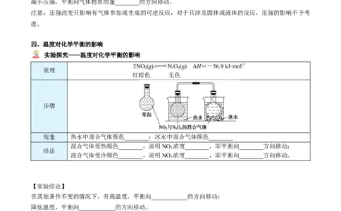 第10讲影响化学平衡的因素（学生版）-（人教2019选择性必修1）_高化_595801221724高中化学新人教版选择性必修一二三电子版教案PPT课件高中试卷_选择性必修1册（人教版）_讲义