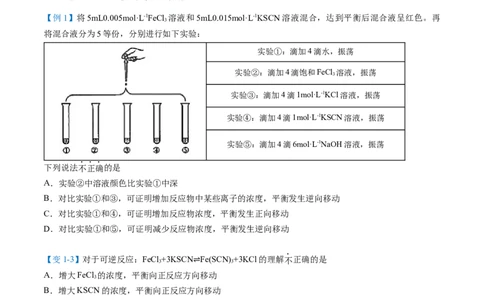 第10讲影响化学平衡的因素（学生版）-（人教2019选择性必修1）_高化_595801221724高中化学新人教版选择性必修一二三电子版教案PPT课件高中试卷_选择性必修1册（人教版）_讲义