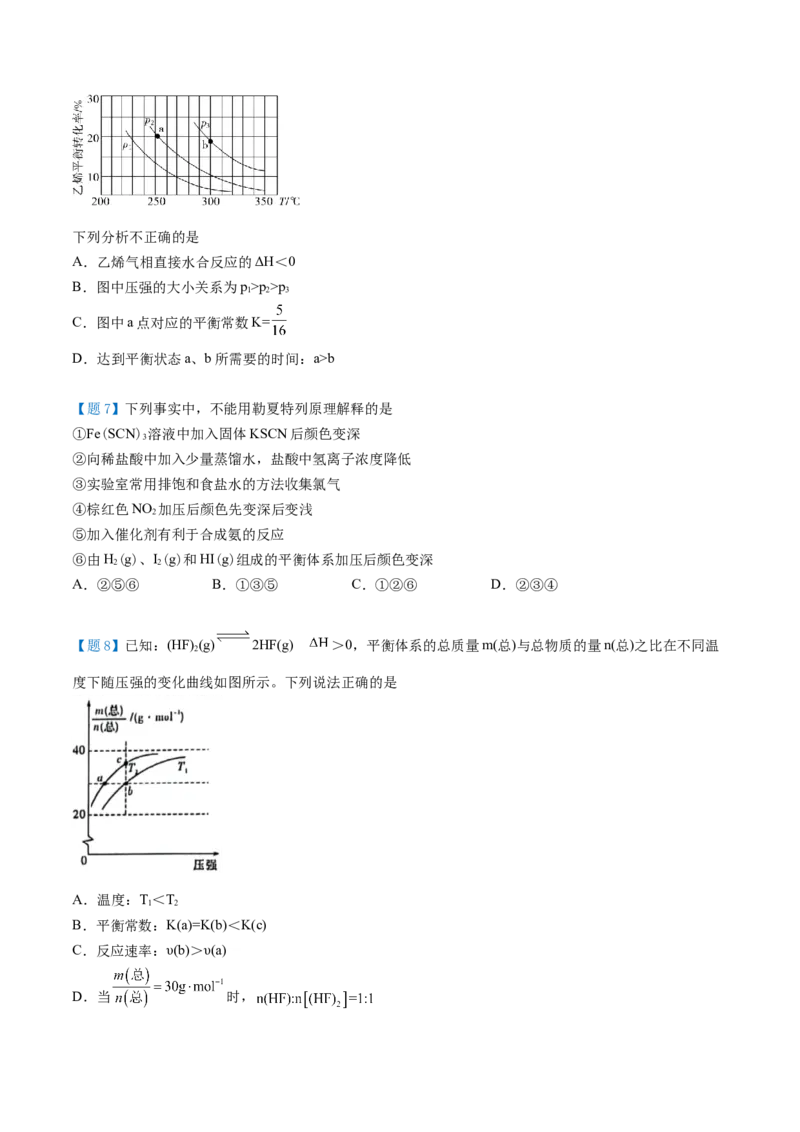 第10讲影响化学平衡的因素（学生版）-（人教2019选择性必修1）_高化_595801221724高中化学新人教版选择性必修一二三电子版教案PPT课件高中试卷_选择性必修1册（人教版）_讲义