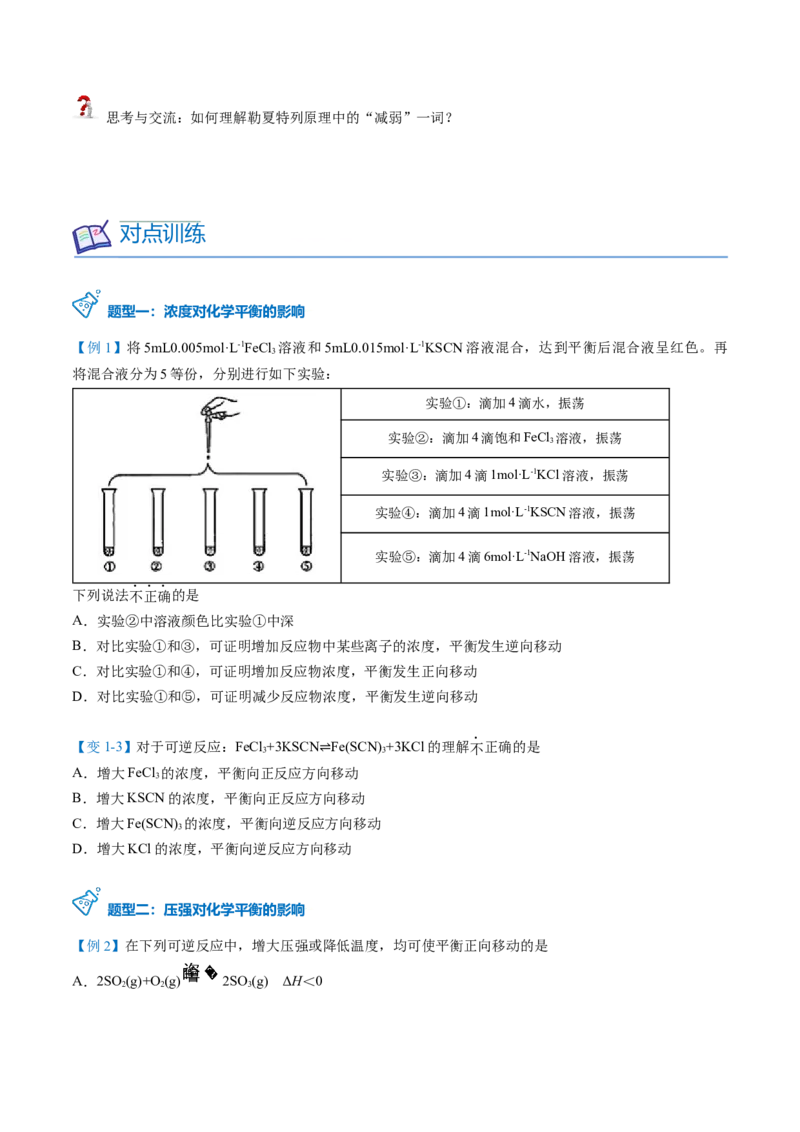 第10讲影响化学平衡的因素（学生版）-（人教2019选择性必修1）_高化_595801221724高中化学新人教版选择性必修一二三电子版教案PPT课件高中试卷_选择性必修1册（人教版）_讲义