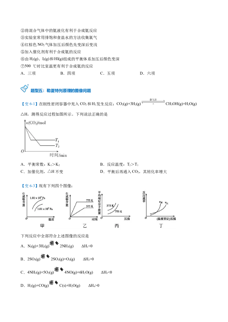 第10讲影响化学平衡的因素（学生版）-（人教2019选择性必修1）_高化_595801221724高中化学新人教版选择性必修一二三电子版教案PPT课件高中试卷_选择性必修1册（人教版）_讲义