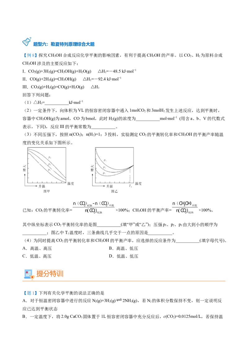 第10讲影响化学平衡的因素（学生版）-（人教2019选择性必修1）_高化_595801221724高中化学新人教版选择性必修一二三电子版教案PPT课件高中试卷_选择性必修1册（人教版）_讲义
