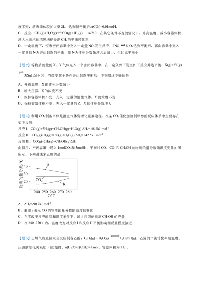 第10讲影响化学平衡的因素（学生版）-（人教2019选择性必修1）_高化_595801221724高中化学新人教版选择性必修一二三电子版教案PPT课件高中试卷_选择性必修1册（人教版）_讲义