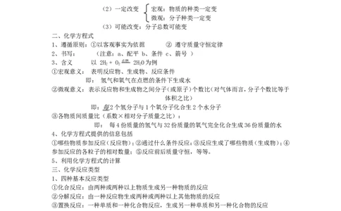 2014届九年级化学《第5单元-化学方程式》知识点汇总_初中化学_01.人教版初中化学_01.初中化学课件PPT--教案--试题_初中化学全套_化学教案_化学：人教版初中化学知识点汇总(12份)