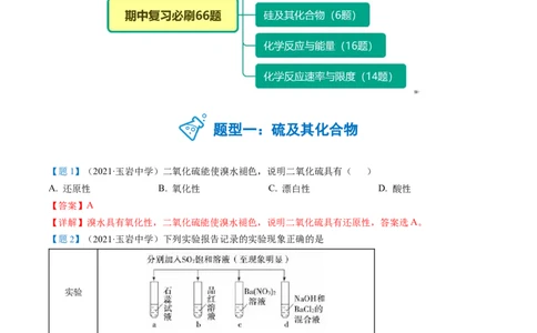 期中复习必刷题（教师版）-（人教版2019必修第二册）_高化_595801221724高中化学新人教版选择性必修一二三电子版教案PPT课件高中试卷_必修二册（人教版）_讲义