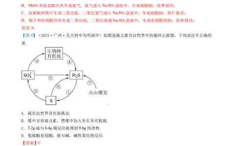 期中复习必刷题（教师版）-（人教版2019必修第二册）_高化_595801221724高中化学新人教版选择性必修一二三电子版教案PPT课件高中试卷_必修二册（人教版）_讲义