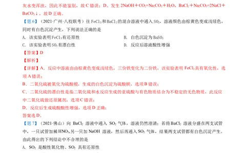 期中复习必刷题（教师版）-（人教版2019必修第二册）_高化_595801221724高中化学新人教版选择性必修一二三电子版教案PPT课件高中试卷_必修二册（人教版）_讲义