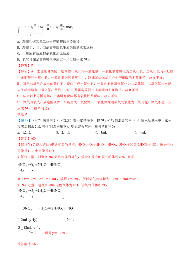 期中复习必刷题（教师版）-（人教版2019必修第二册）_高化_595801221724高中化学新人教版选择性必修一二三电子版教案PPT课件高中试卷_必修二册（人教版）_讲义