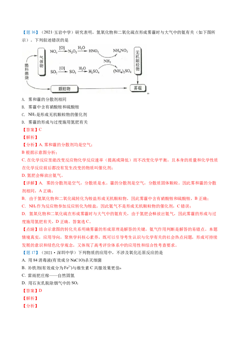 期中复习必刷题（教师版）-（人教版2019必修第二册）_高化_595801221724高中化学新人教版选择性必修一二三电子版教案PPT课件高中试卷_必修二册（人教版）_讲义