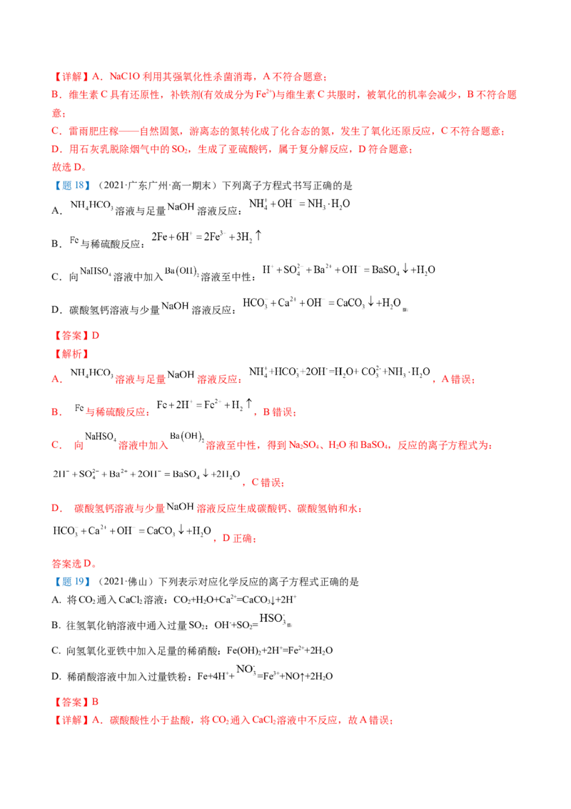 期中复习必刷题（教师版）-（人教版2019必修第二册）_高化_595801221724高中化学新人教版选择性必修一二三电子版教案PPT课件高中试卷_必修二册（人教版）_讲义