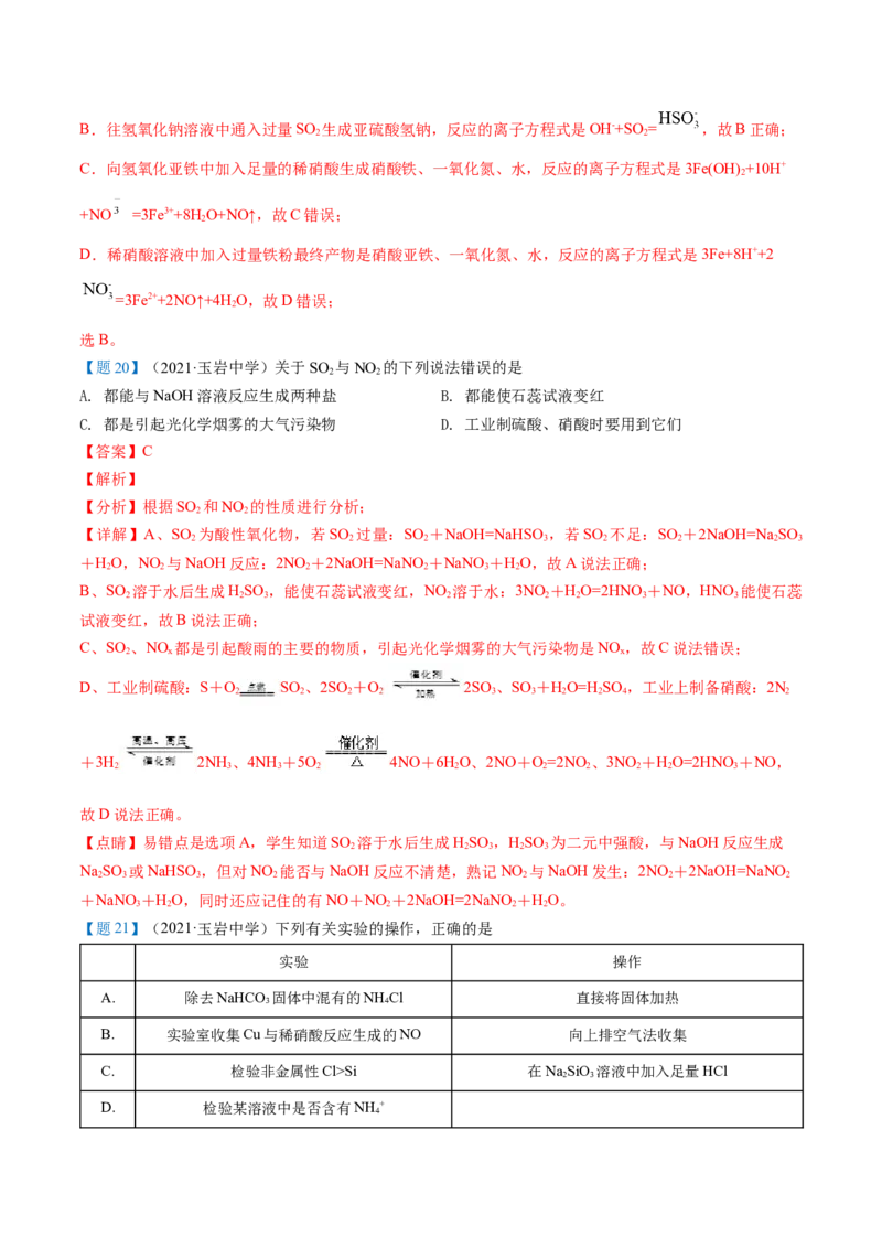期中复习必刷题（教师版）-（人教版2019必修第二册）_高化_595801221724高中化学新人教版选择性必修一二三电子版教案PPT课件高中试卷_必修二册（人教版）_讲义
