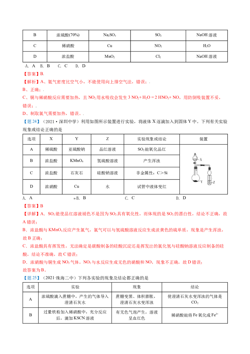 期中复习必刷题（教师版）-（人教版2019必修第二册）_高化_595801221724高中化学新人教版选择性必修一二三电子版教案PPT课件高中试卷_必修二册（人教版）_讲义