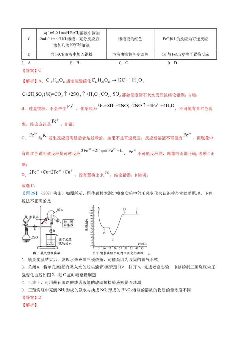 期中复习必刷题（教师版）-（人教版2019必修第二册）_高化_595801221724高中化学新人教版选择性必修一二三电子版教案PPT课件高中试卷_必修二册（人教版）_讲义