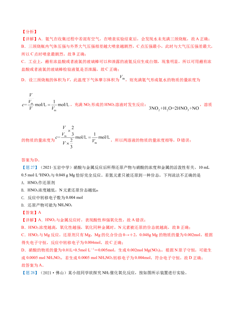 期中复习必刷题（教师版）-（人教版2019必修第二册）_高化_595801221724高中化学新人教版选择性必修一二三电子版教案PPT课件高中试卷_必修二册（人教版）_讲义