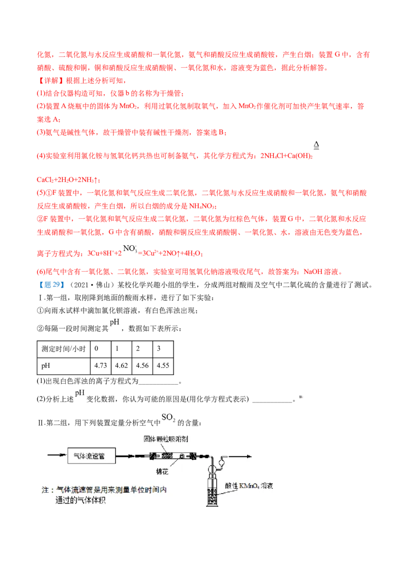 期中复习必刷题（教师版）-（人教版2019必修第二册）_高化_595801221724高中化学新人教版选择性必修一二三电子版教案PPT课件高中试卷_必修二册（人教版）_讲义