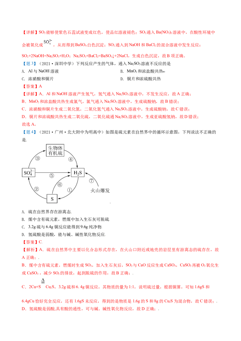 期中复习必刷题（教师版）-（人教版2019必修第二册）_高化_595801221724高中化学新人教版选择性必修一二三电子版教案PPT课件高中试卷_必修二册（人教版）_讲义