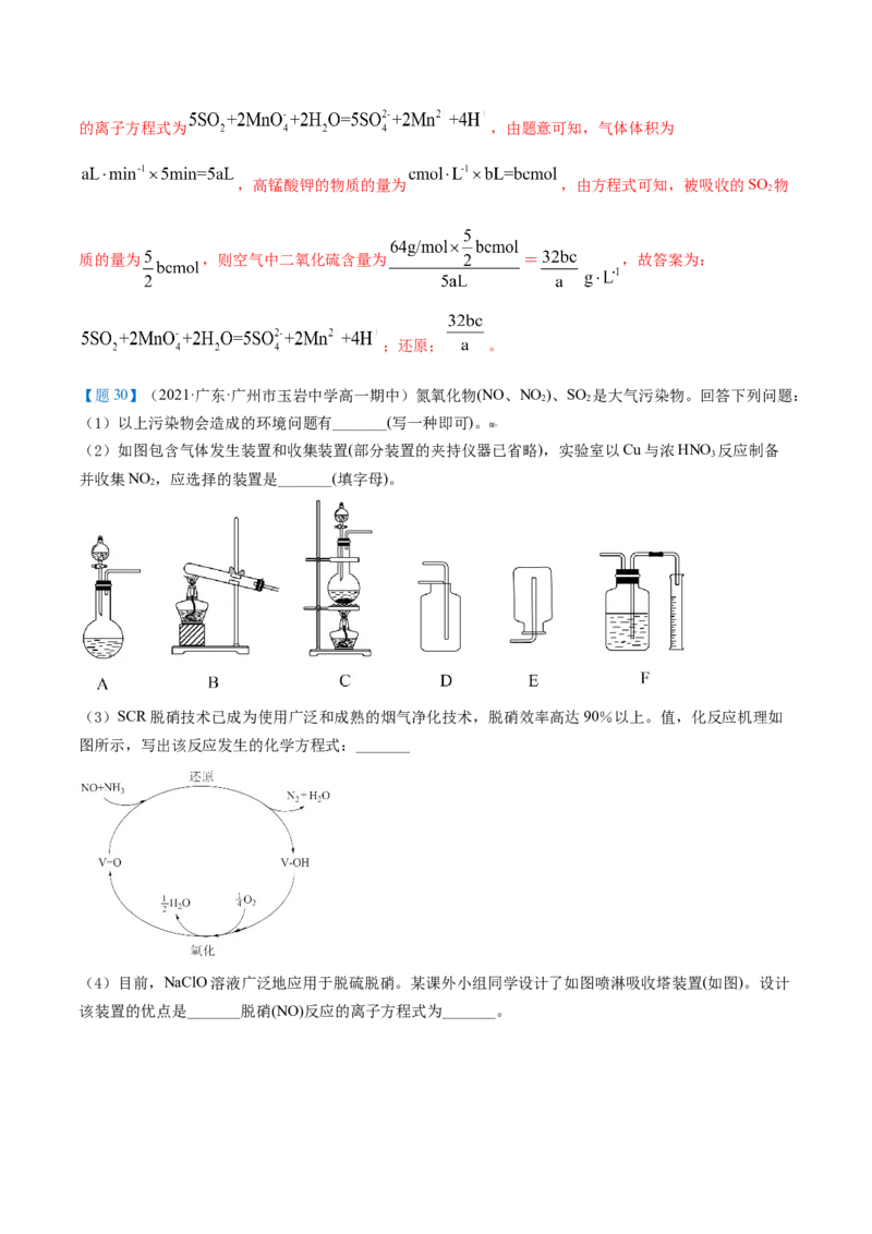 期中复习必刷题（教师版）-（人教版2019必修第二册）_高化_595801221724高中化学新人教版选择性必修一二三电子版教案PPT课件高中试卷_必修二册（人教版）_讲义