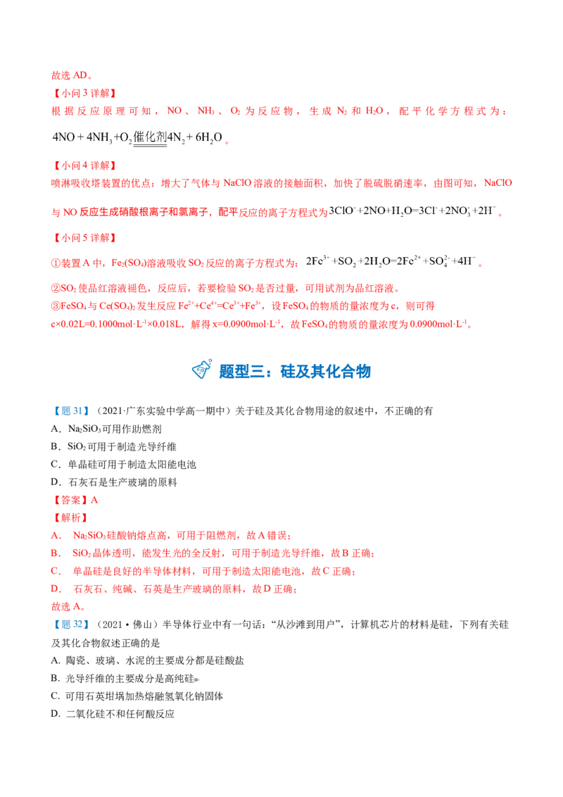 期中复习必刷题（教师版）-（人教版2019必修第二册）_高化_595801221724高中化学新人教版选择性必修一二三电子版教案PPT课件高中试卷_必修二册（人教版）_讲义
