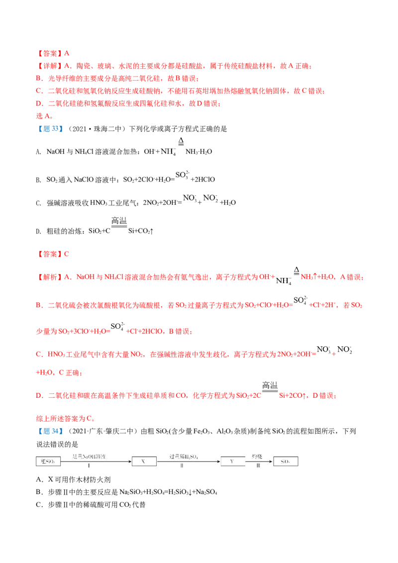 期中复习必刷题（教师版）-（人教版2019必修第二册）_高化_595801221724高中化学新人教版选择性必修一二三电子版教案PPT课件高中试卷_必修二册（人教版）_讲义
