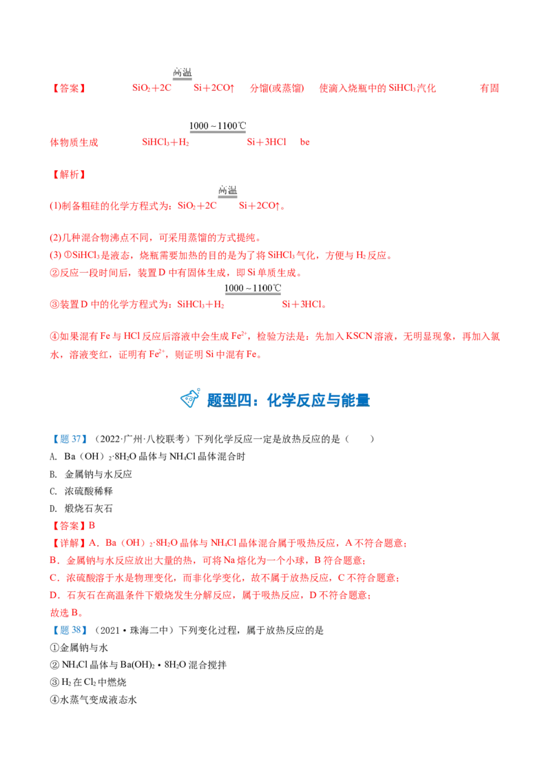 期中复习必刷题（教师版）-（人教版2019必修第二册）_高化_595801221724高中化学新人教版选择性必修一二三电子版教案PPT课件高中试卷_必修二册（人教版）_讲义