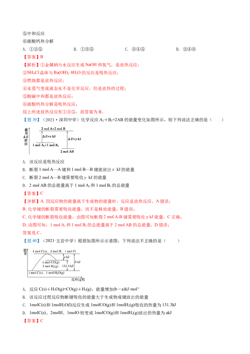 期中复习必刷题（教师版）-（人教版2019必修第二册）_高化_595801221724高中化学新人教版选择性必修一二三电子版教案PPT课件高中试卷_必修二册（人教版）_讲义