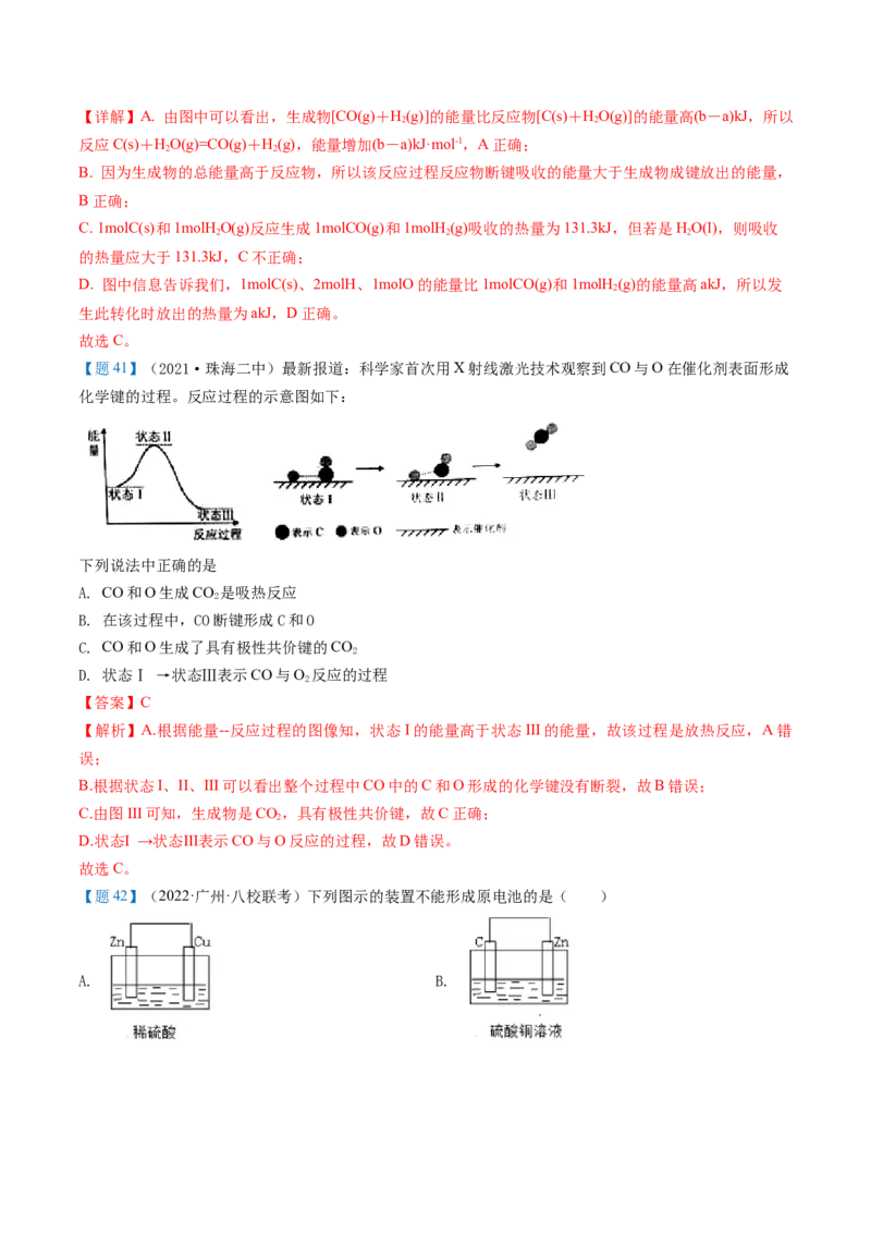 期中复习必刷题（教师版）-（人教版2019必修第二册）_高化_595801221724高中化学新人教版选择性必修一二三电子版教案PPT课件高中试卷_必修二册（人教版）_讲义